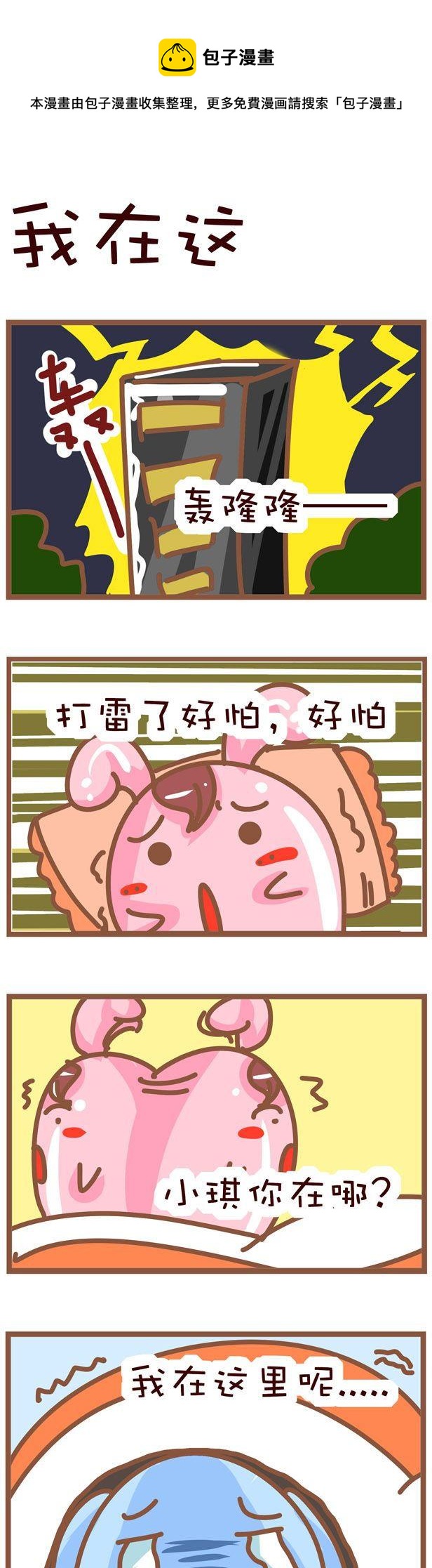 《嘀咕小事》101 第1页