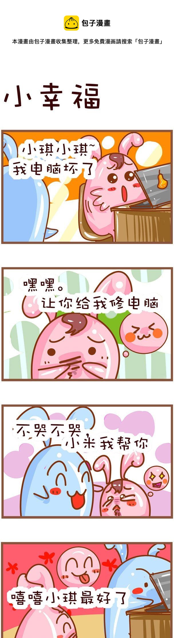 《嘀咕小事》106 第1页