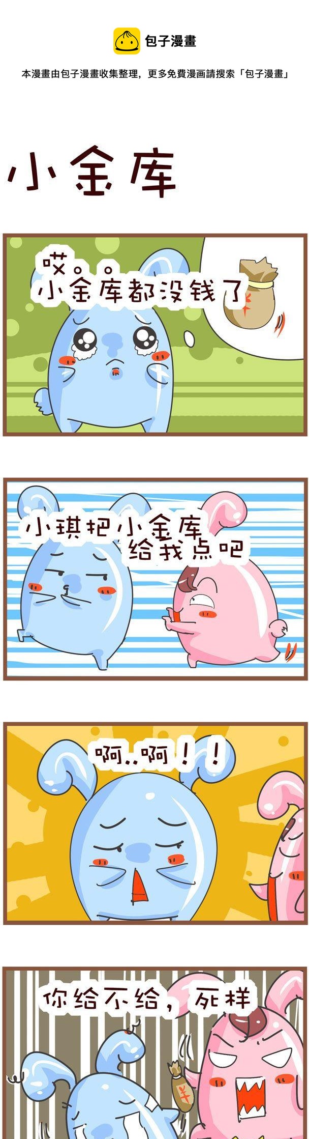《嘀咕小事》105 第1页