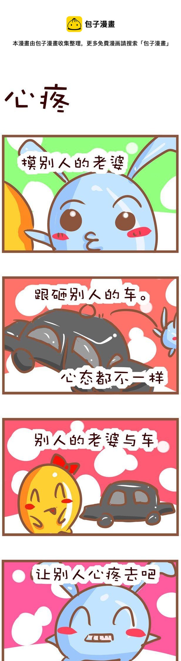 《嘀咕小事》107 第1页