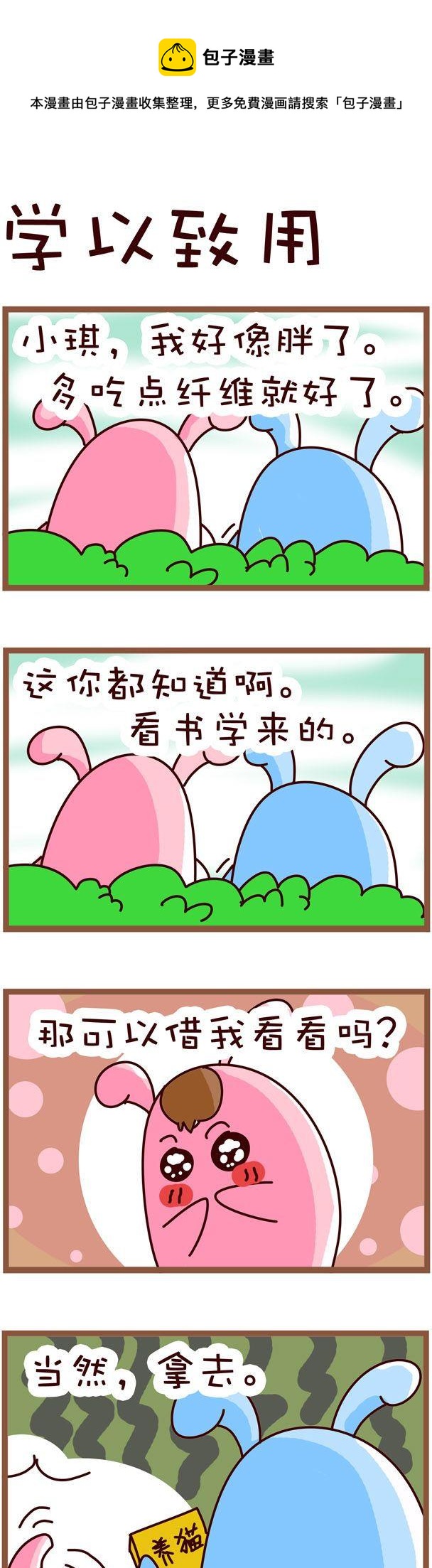 《嘀咕小事》108 第1页