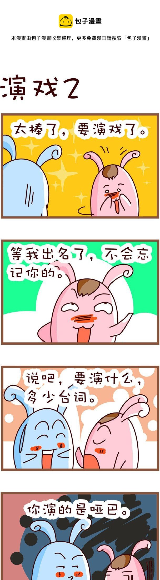 《嘀咕小事》112 第1页