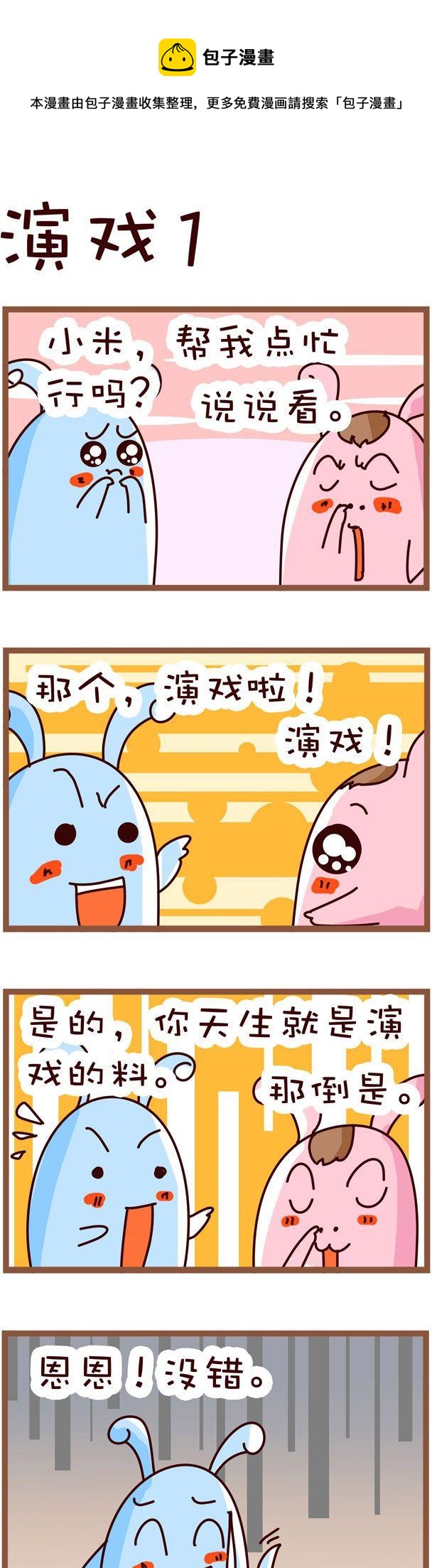 《嘀咕小事》111 第1页