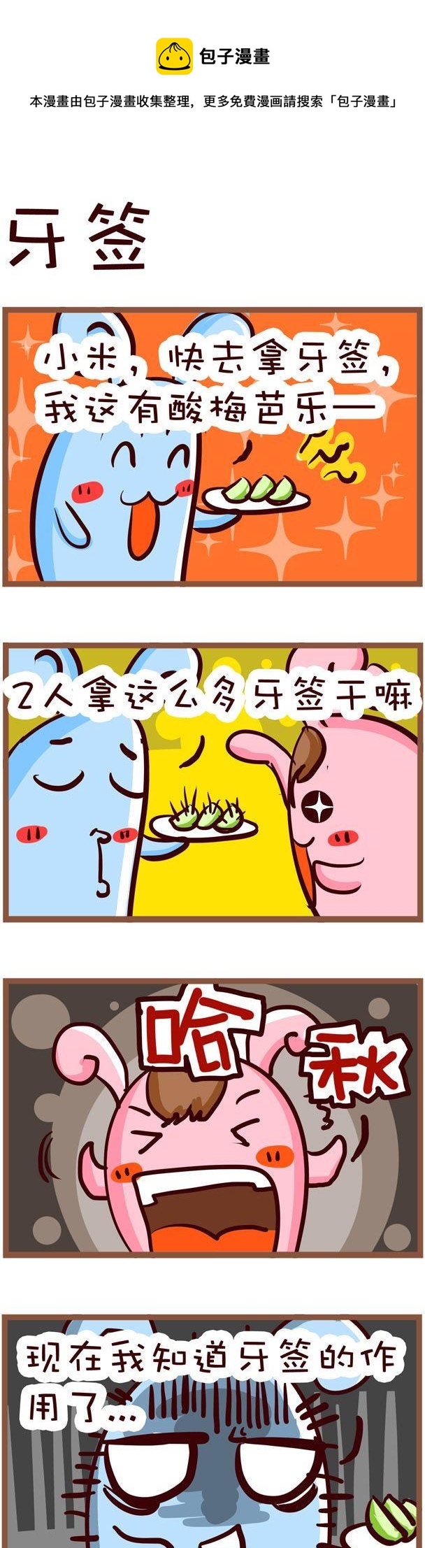 《嘀咕小事》110 第1页