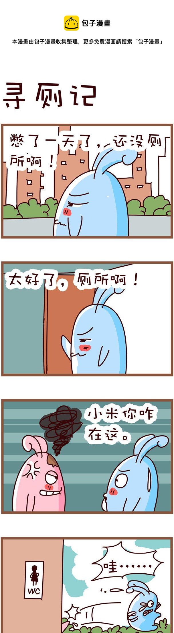 《嘀咕小事》109 第1页