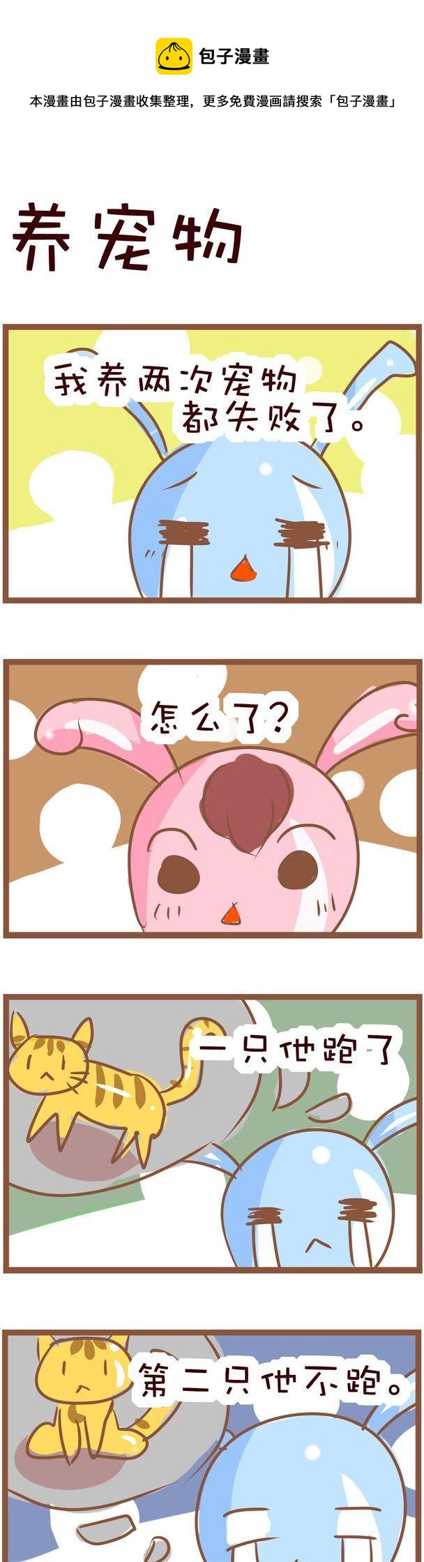 《嘀咕小事》114 第1页