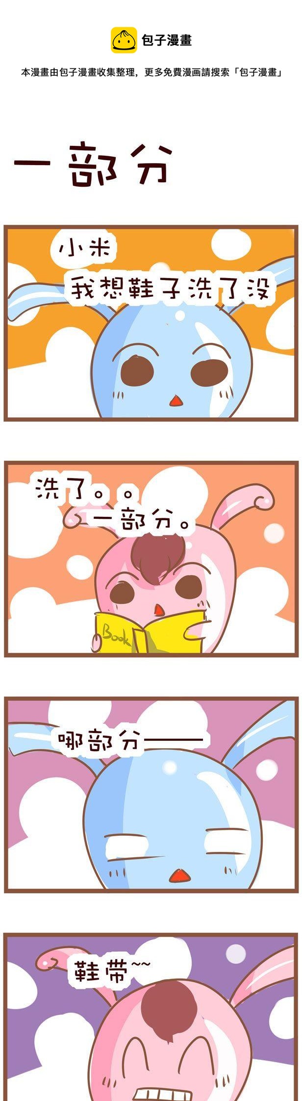 《嘀咕小事》116 第1页
