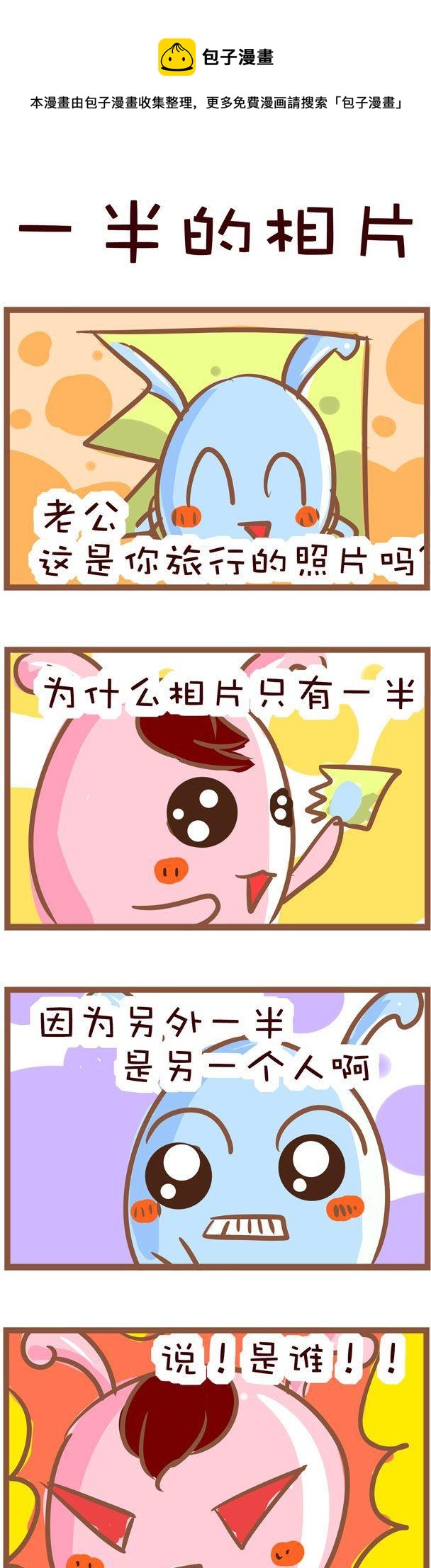 《嘀咕小事》115 第1页