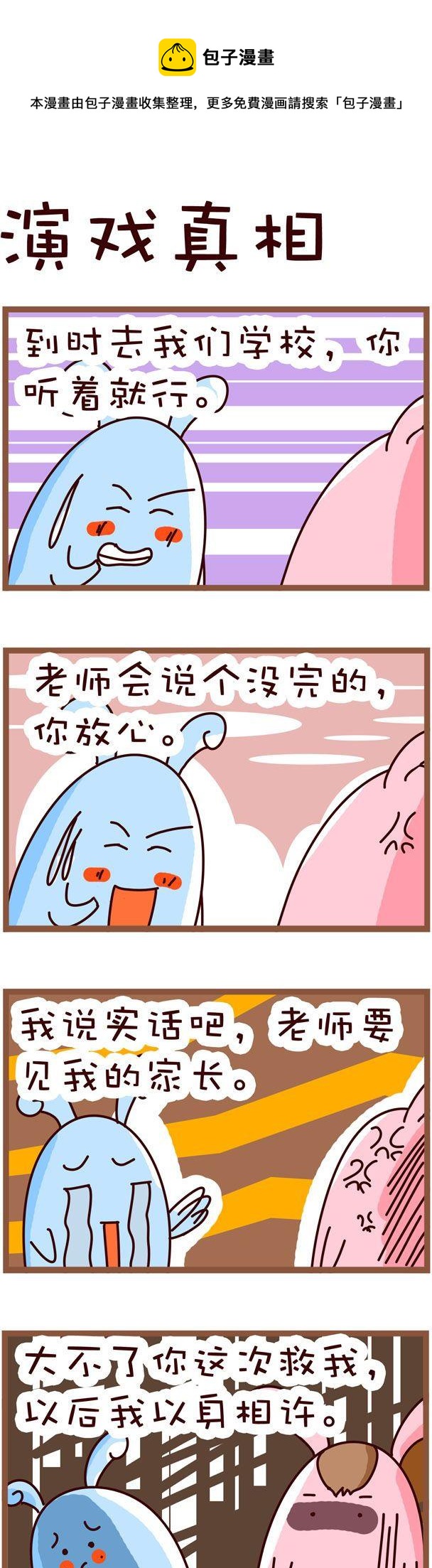 《嘀咕小事》113 第1页