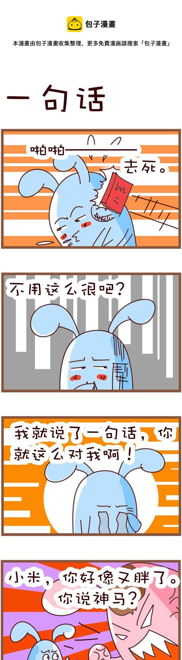 《嘀咕小事》117 第1页