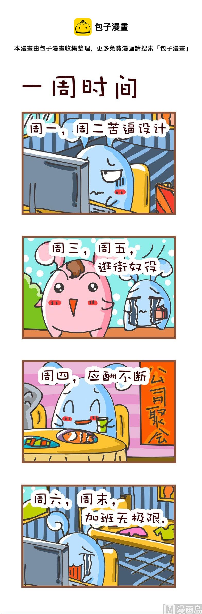 《嘀咕小事》118 第1页