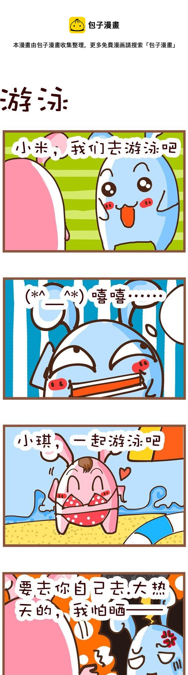 《嘀咕小事》119 第1页