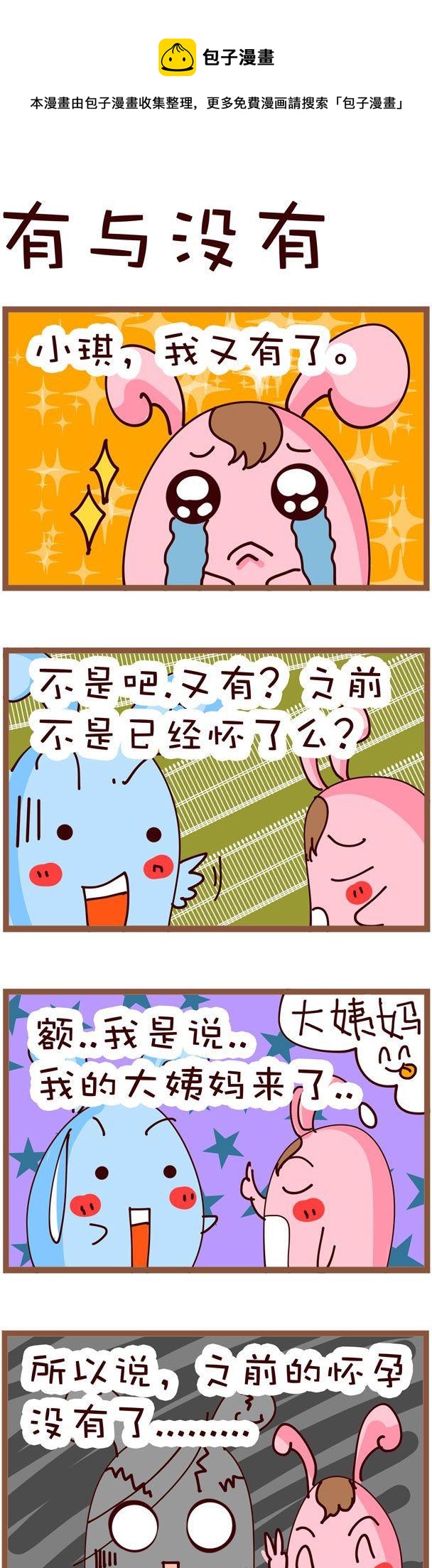 《嘀咕小事》124 第1页