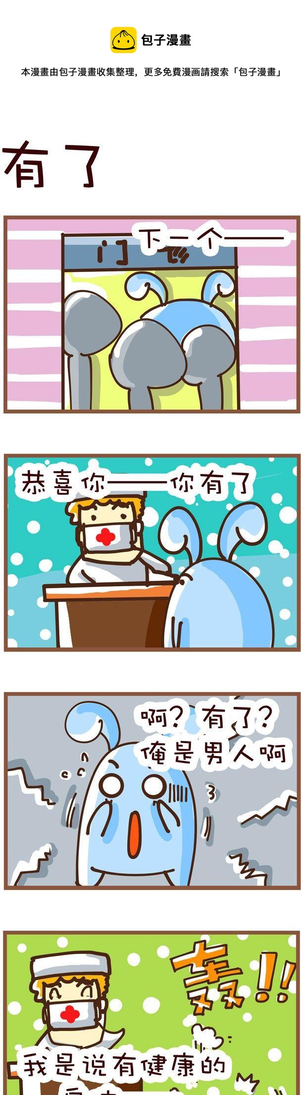 《嘀咕小事》122 第1页