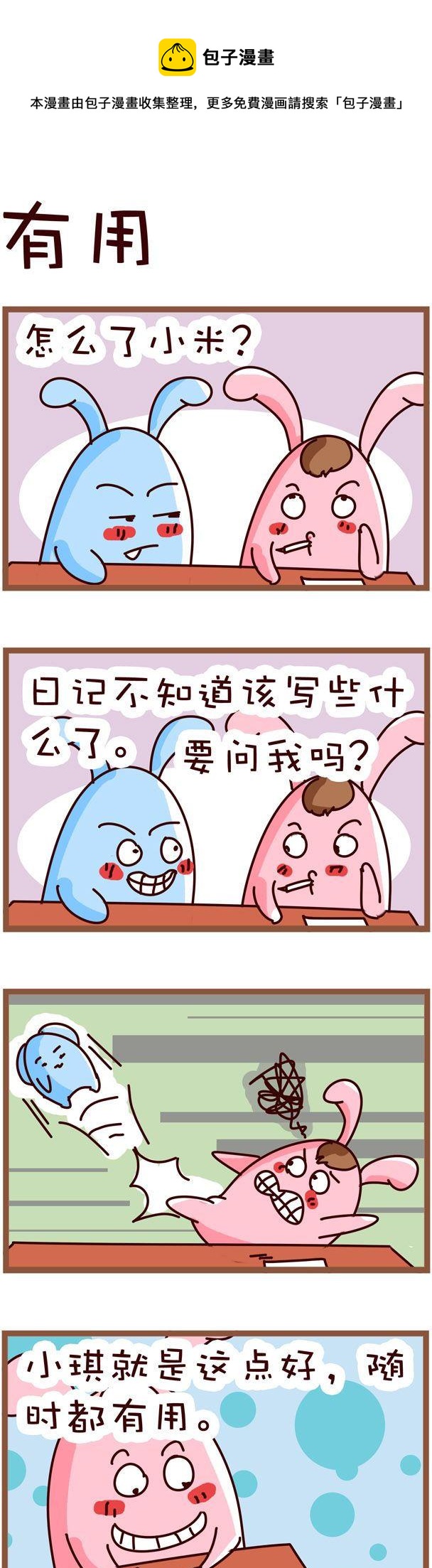 《嘀咕小事》123 第1页