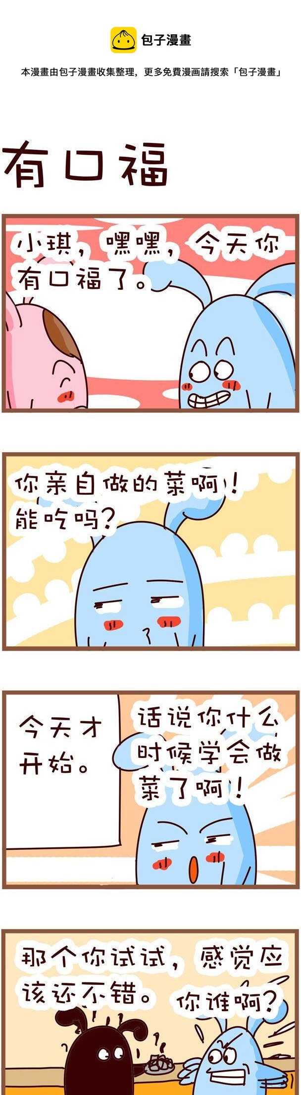 《嘀咕小事》121 第1页