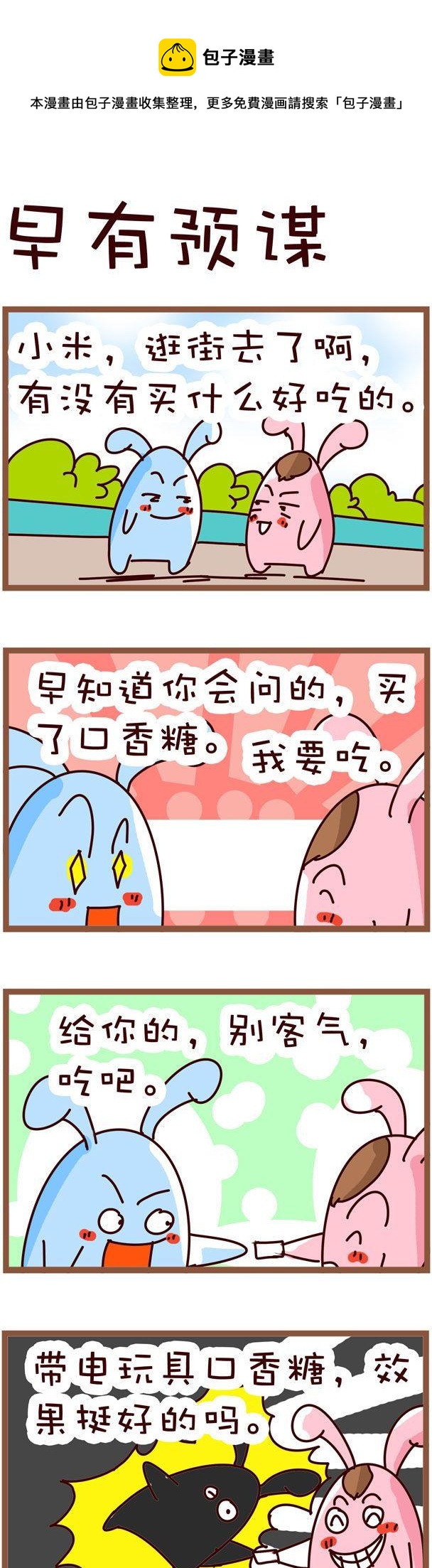《嘀咕小事》126 第1页