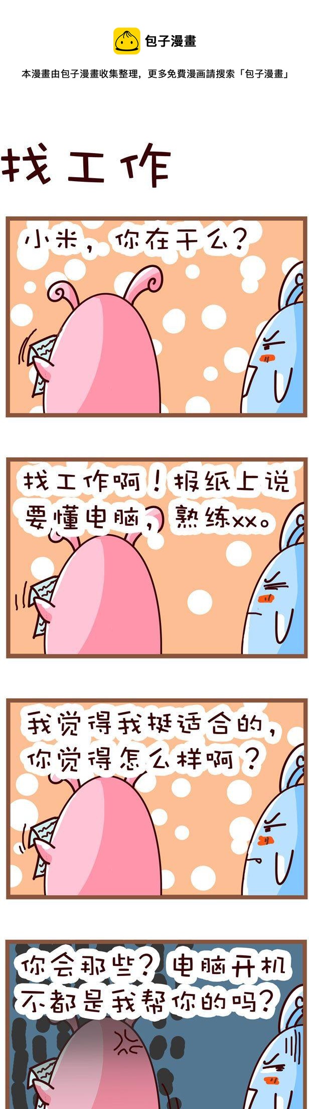 《嘀咕小事》127 第1页