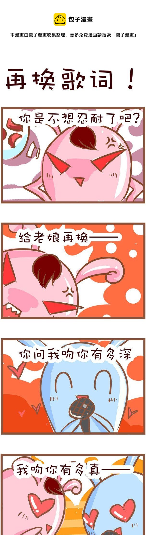 《嘀咕小事》125 第1页
