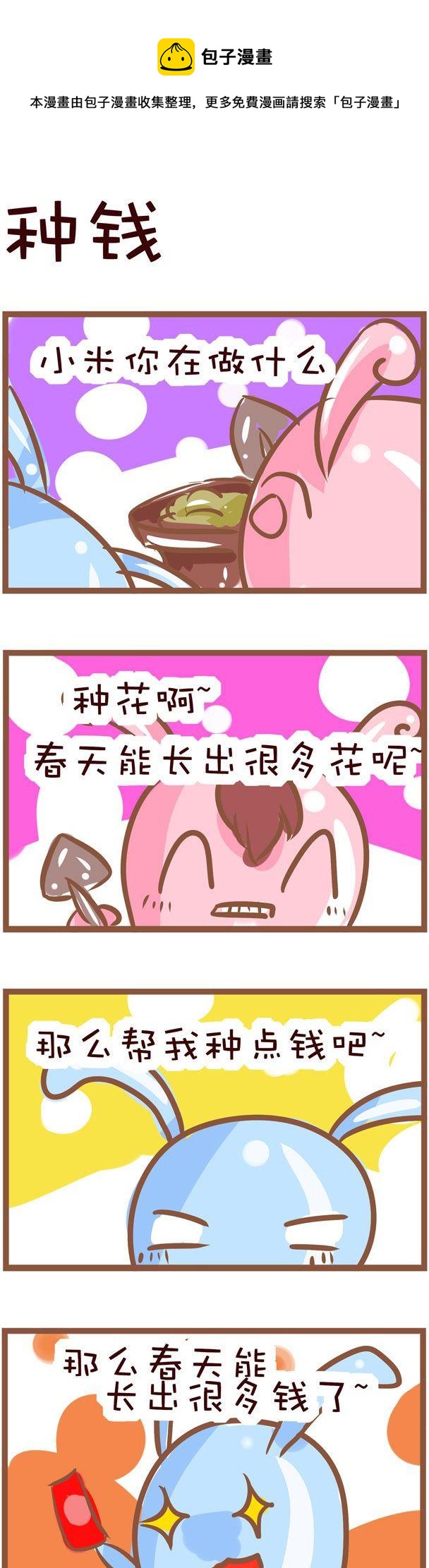 《嘀咕小事》131 第1页