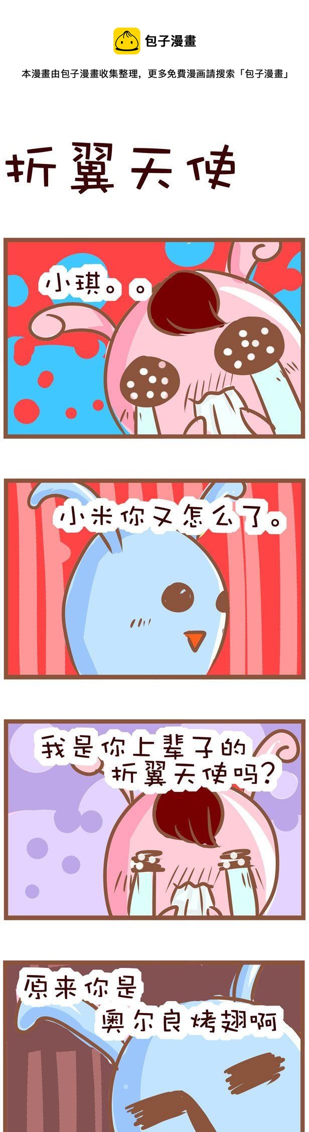 《嘀咕小事》129 第1页