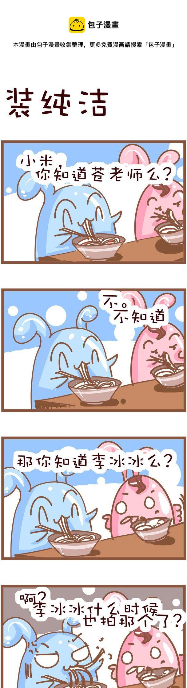 《嘀咕小事》133 第1页