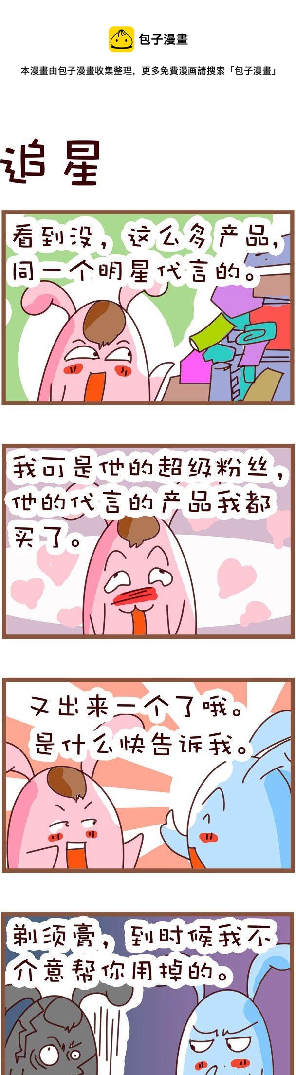 《嘀咕小事》134 第1页