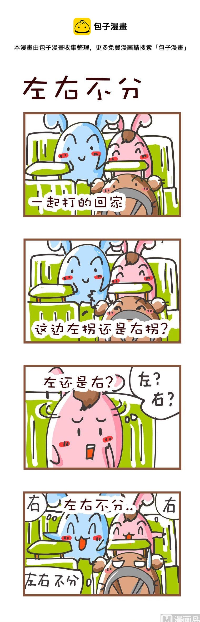 《嘀咕小事》135 第1页