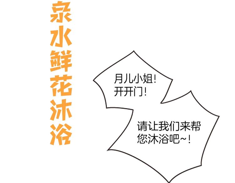 《一心捧月》序章 懵圈少女改命成全能月神！ 第12页