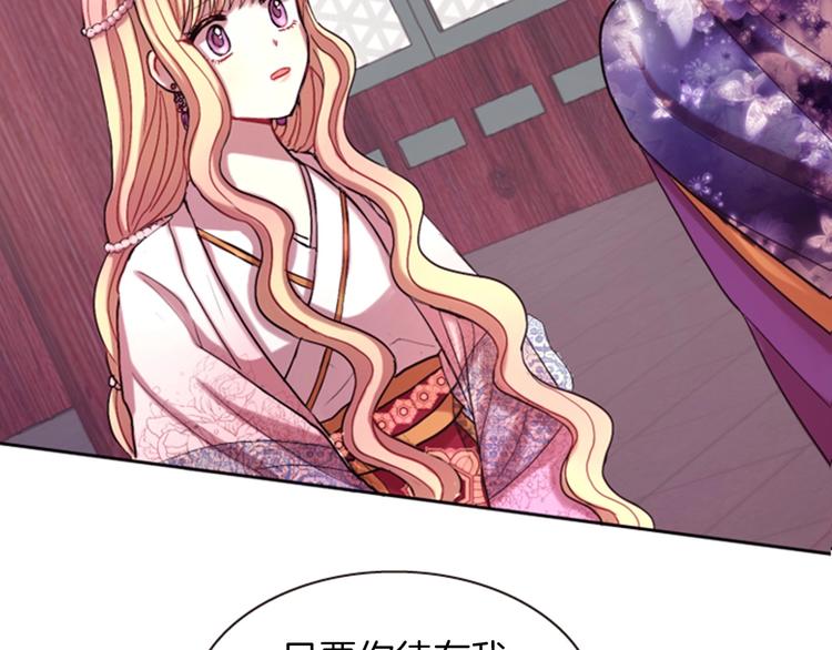 《一心捧月》序章 懵圈少女改命成全能月神！ 第18页