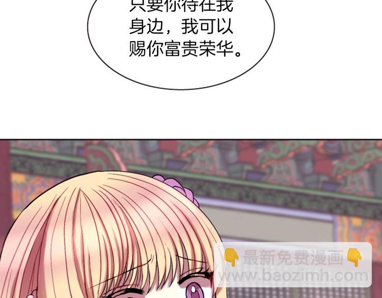 《一心捧月》序章 懵圈少女改命成全能月神！ 第19页