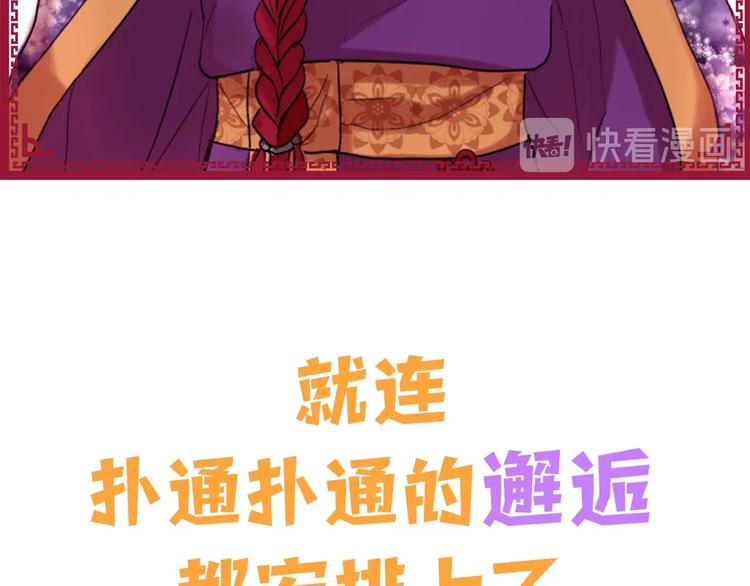 《一心捧月》序章 懵圈少女改命成全能月神！ 第23页