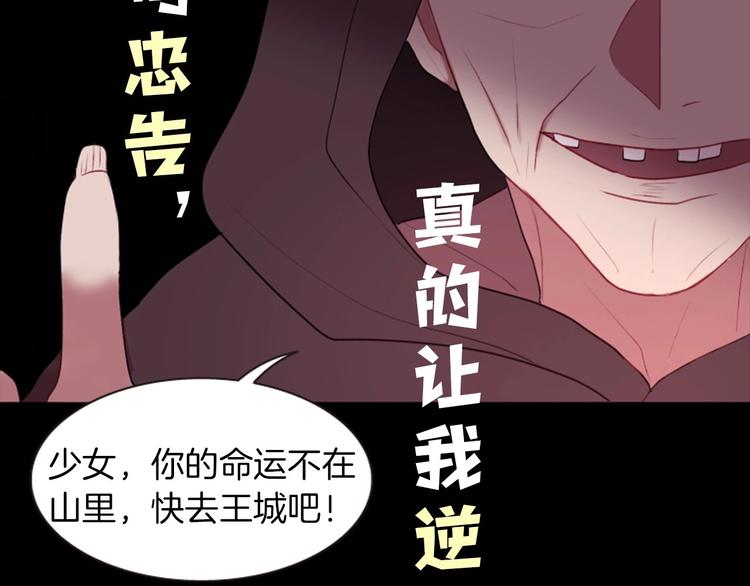 《一心捧月》序章 懵圈少女改命成全能月神！ 第2页