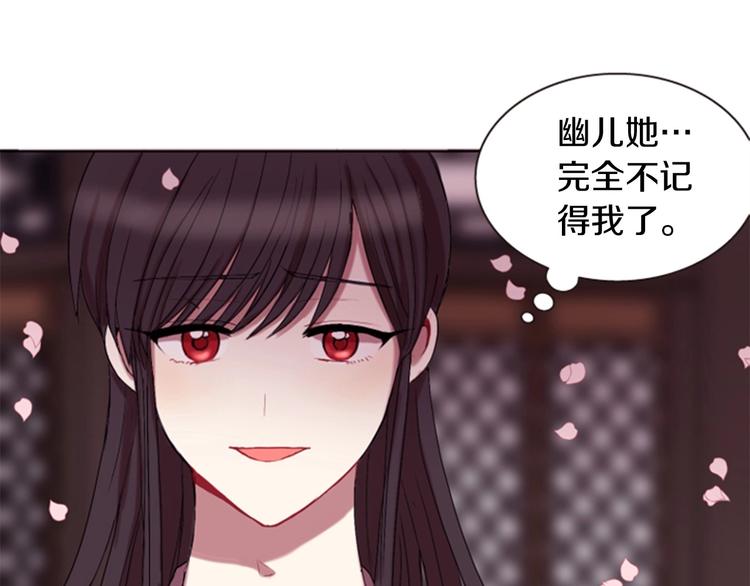 《一心捧月》序章 懵圈少女改命成全能月神！ 第31页