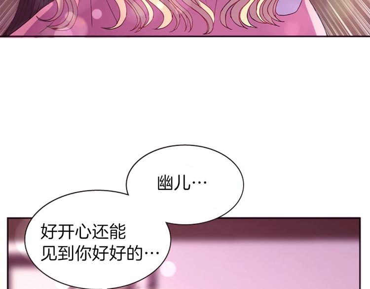 《一心捧月》序章 懵圈少女改命成全能月神！ 第37页
