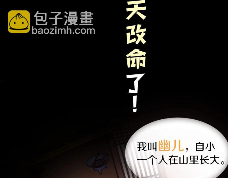 《一心捧月》序章 懵圈少女改命成全能月神！ 第3页