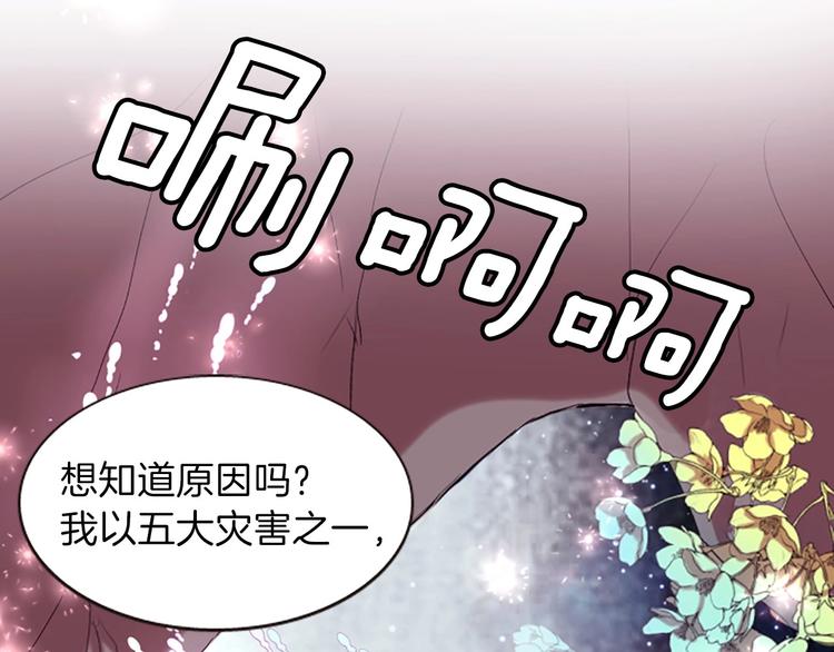 《一心捧月》序章 懵圈少女改命成全能月神！ 第41页