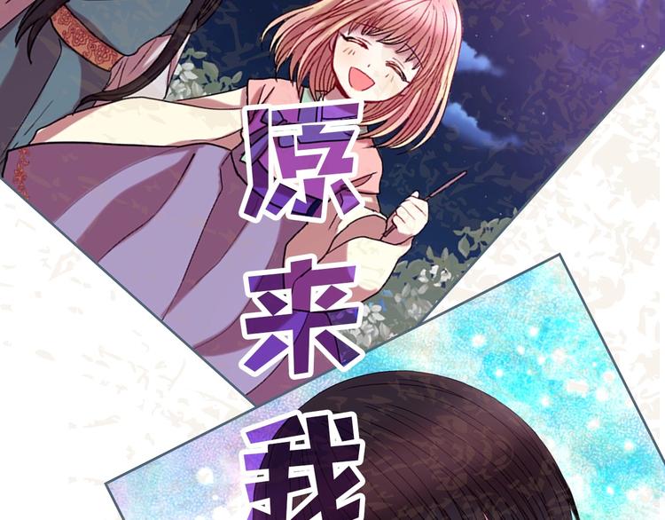 《一心捧月》序章 懵圈少女改命成全能月神！ 第46页