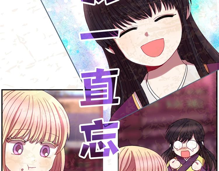 《一心捧月》序章 懵圈少女改命成全能月神！ 第47页