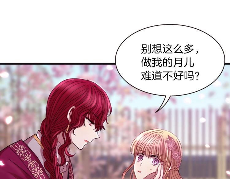 《一心捧月》序章 懵圈少女改命成全能月神！ 第49页