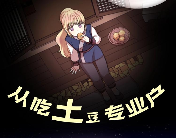 《一心捧月》序章 懵圈少女改命成全能月神！ 第4页