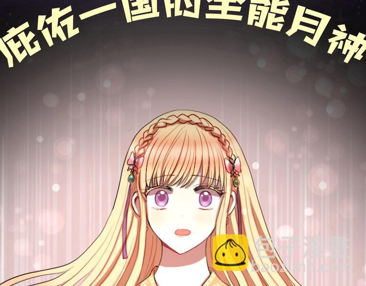 《一心捧月》序章 懵圈少女改命成全能月神！ 第6页
