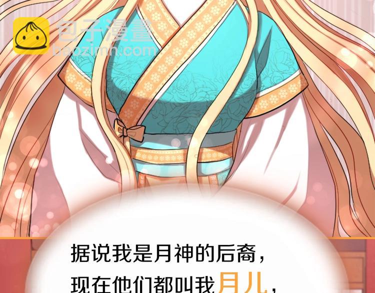 《一心捧月》序章 懵圈少女改命成全能月神！ 第7页