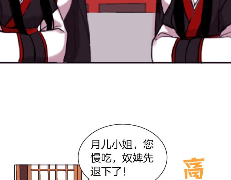 《一心捧月》序章 懵圈少女改命成全能月神！ 第9页