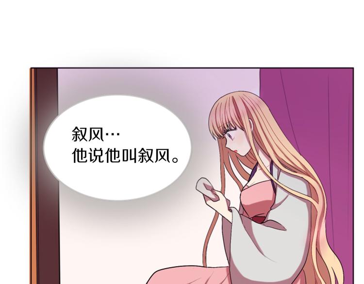《一心捧月》第3话 你是我的宝物 第12页