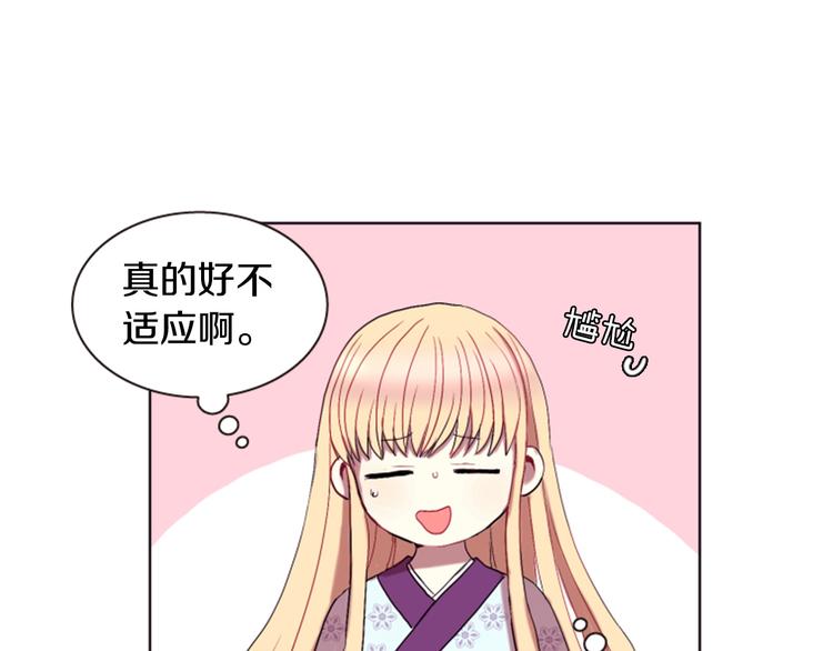 《一心捧月》第3话 你是我的宝物 第26页