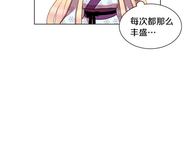 《一心捧月》第3话 你是我的宝物 第27页