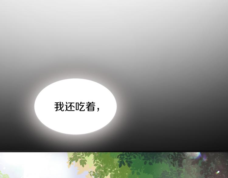 《一心捧月》第3话 你是我的宝物 第29页