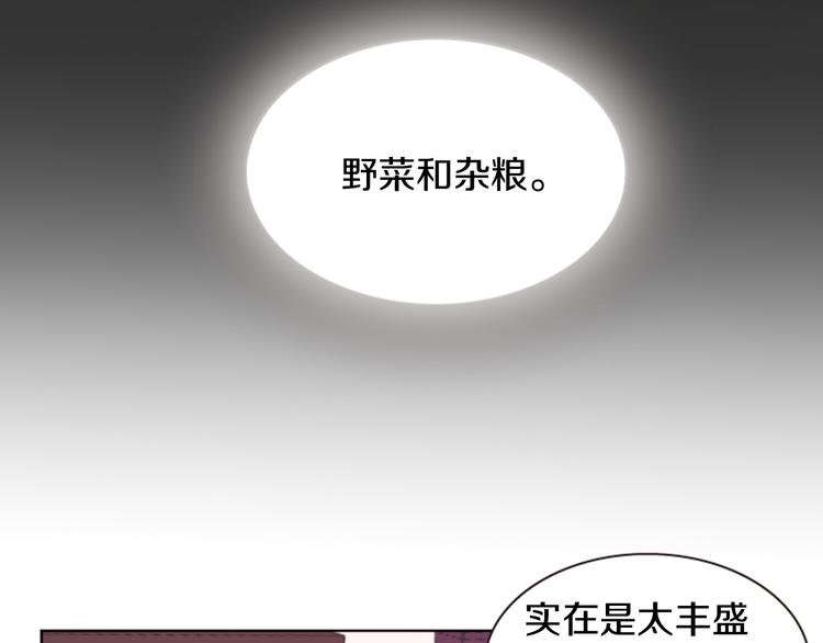 《一心捧月》第3话 你是我的宝物 第32页