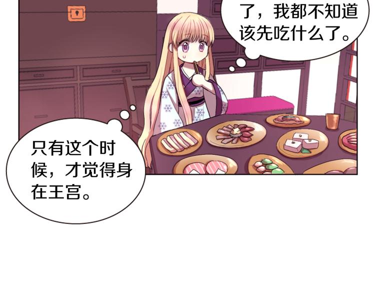 《一心捧月》第3话 你是我的宝物 第33页